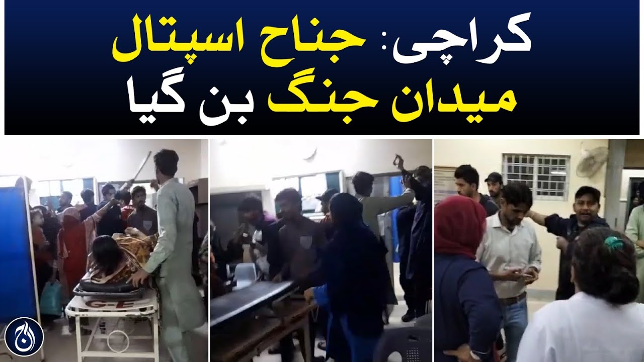 Gynecology ward of Jinnah Hospital became a battlefield - Aaj News