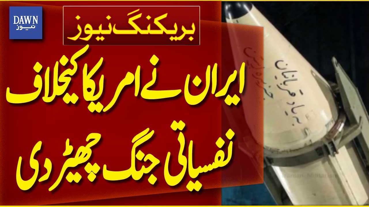 Iran Begins Psychological Warfare Against United States | Breaking News | Dawn News