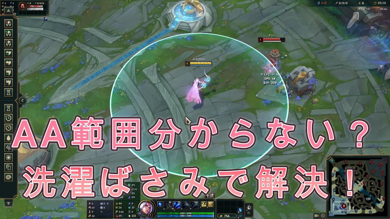 【初心者必見】 マスターが教えるaa範囲が一生見える裏技 【 League of Legends リーグ・オブ・レジェンド 】