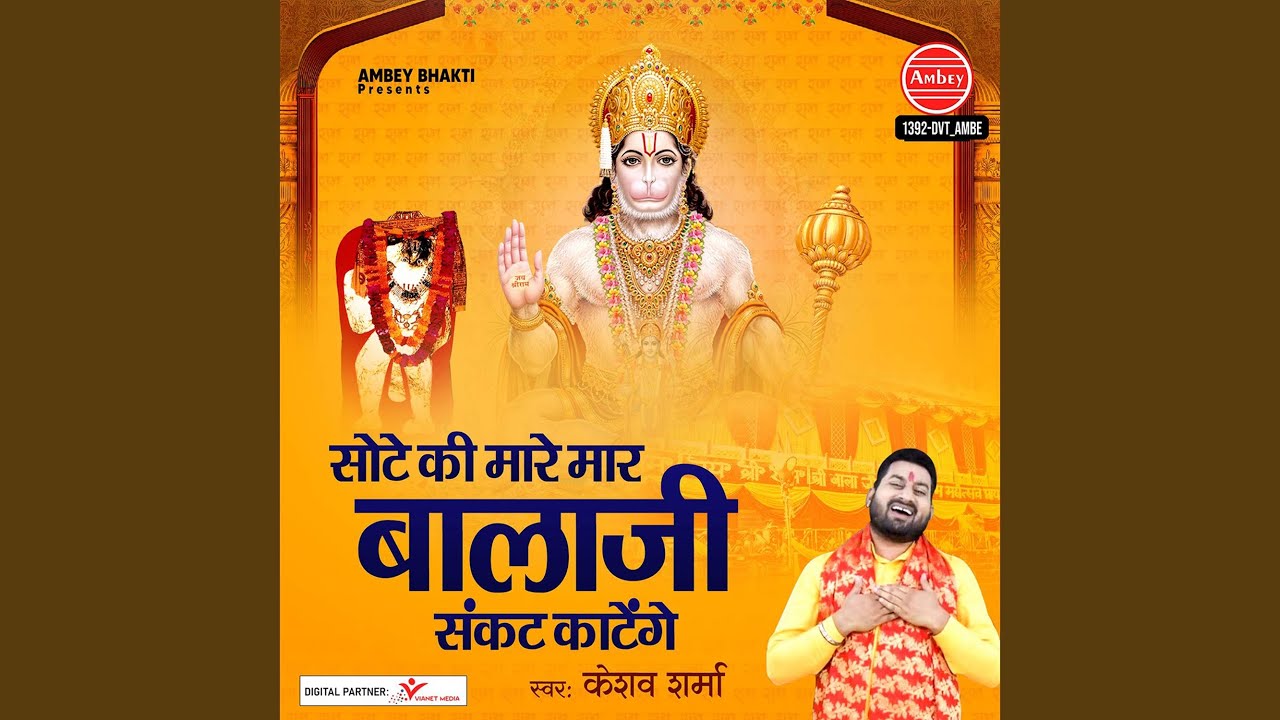 Sote Ki Mare Maar Balaji Sankat Katenge