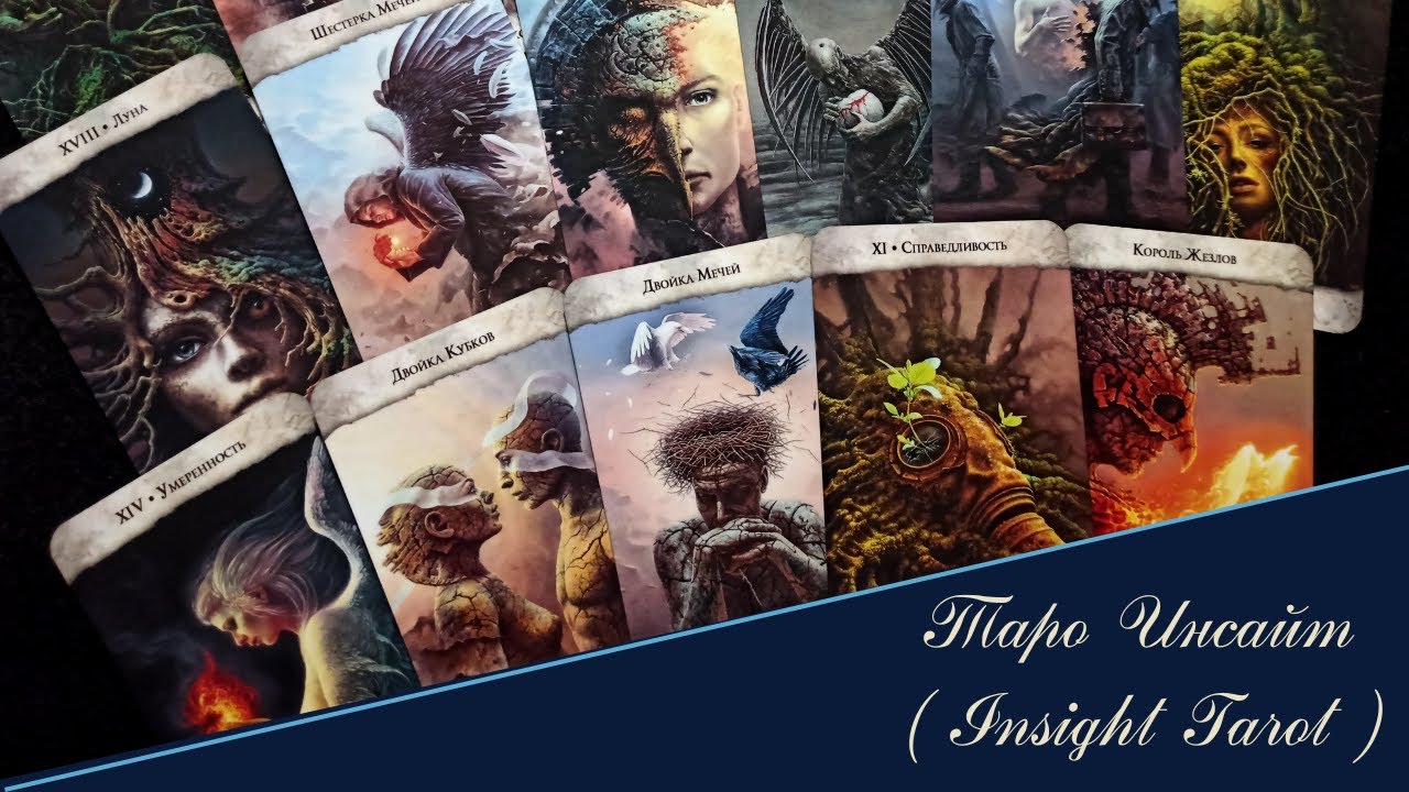 💮 Инсайт таро | Tarot Insight 💮 Удивительная по своей самобытности и красоте колода.
