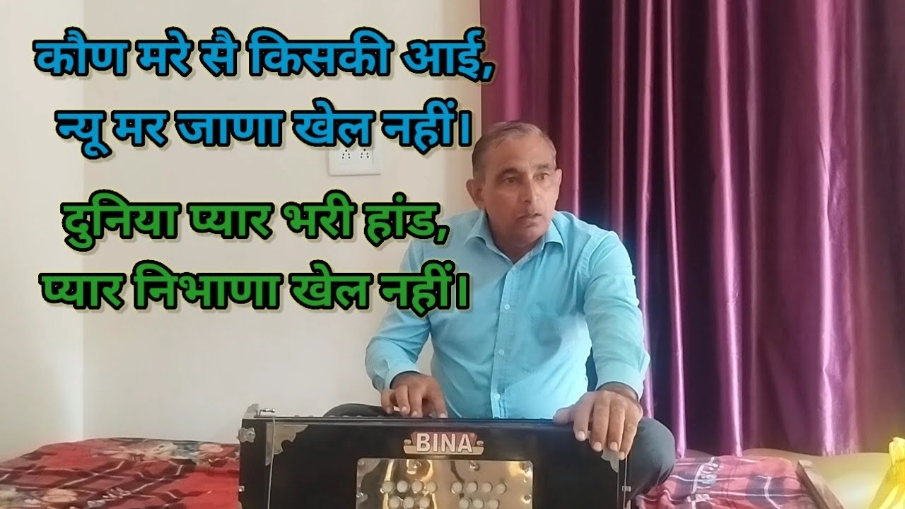 लखमीचंद भी चला गया, अब कडै़ सुरीले गाणे सै। #song #music 