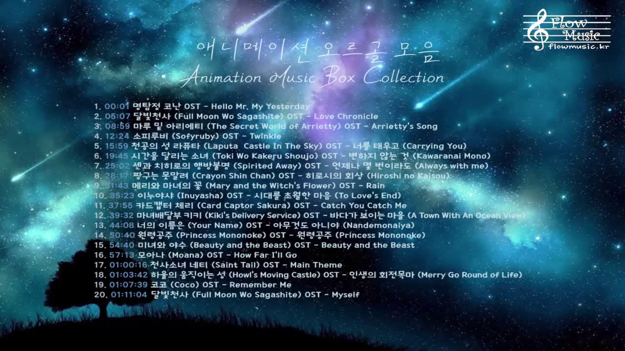 애니메이션 오르골 모음 (Animation Music Box Collection) / 잔잔한 힐링 음악