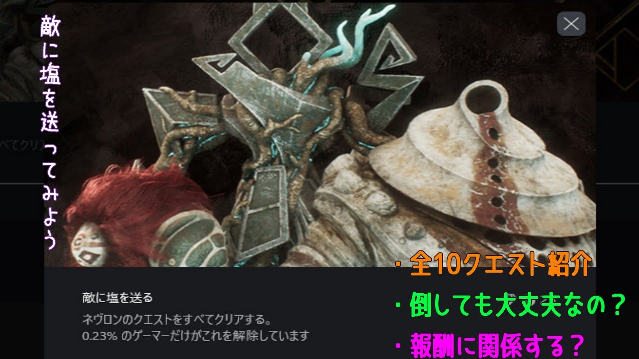 【Clair Obscur: Expedition 33】ネヴロンの全１０クエスト紹介！・・・倒しても大丈夫なの？ダメなの？