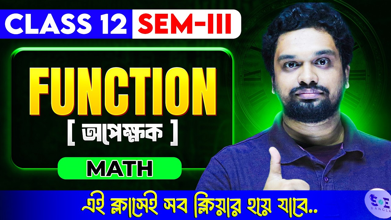 Function ( অপেক্ষক )Class 12 Math : Full Chapter Basic to Advanced | Class 12 SEM 03 | SOE Bangla