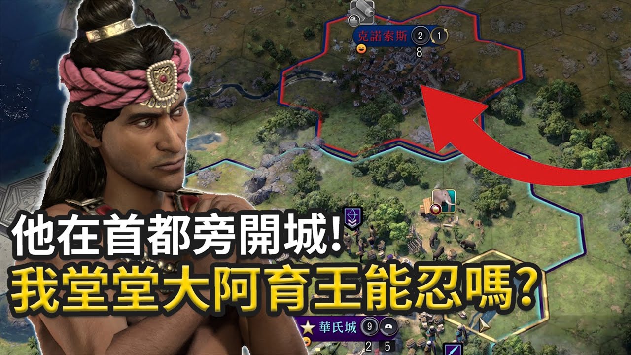 鄰居太囂張！首都旁直接開城，我大阿育王怎麼可能忍？Ep.1 | 阿育王，潛心向佛者 - 孔雀 - 古典 | 【柴丸】 | 文明帝國7 | CivilizationVII