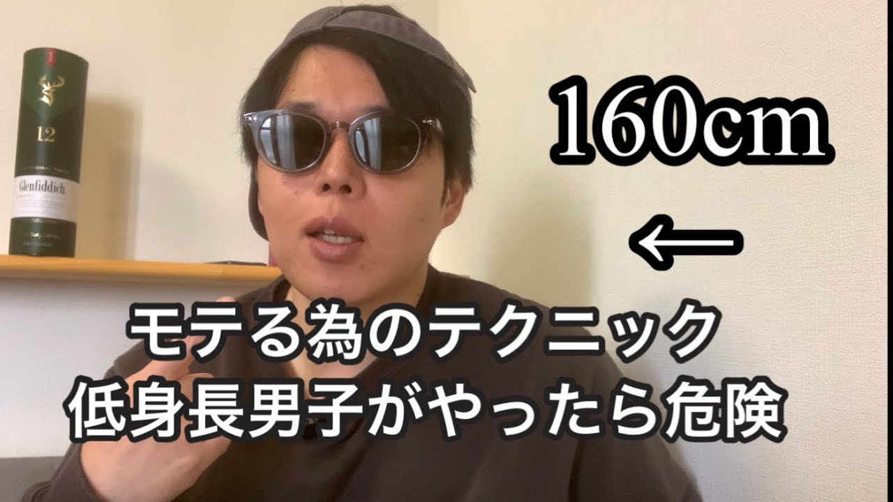 【160cm】低身長はモテるテクニックを鵜呑みにするな