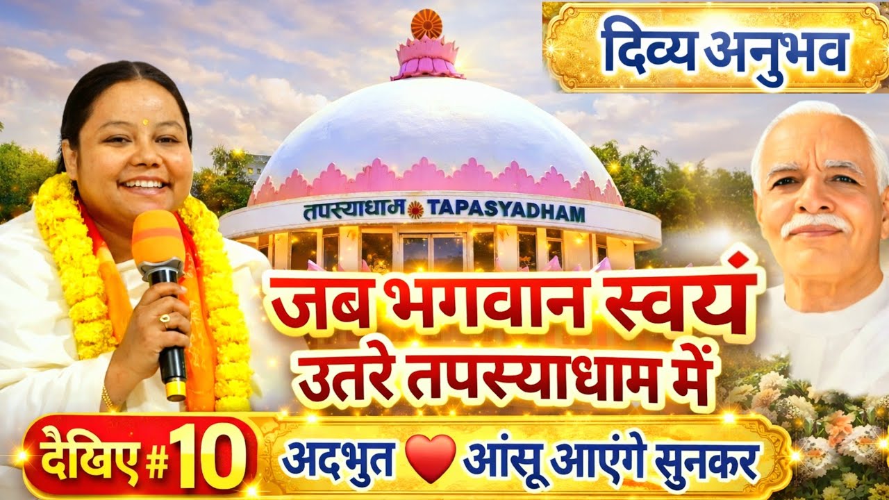 शिवबाबा मेरे सामने आए फिर जीवन समर्पित किया अदभुत सत्य अनुभव Bk Rudrika Didi ji नेपाल Brahmakumaris