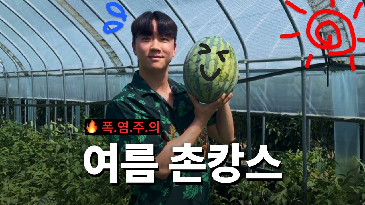 양평 촌캉스 1박2일｜서울근교 삼시세끼+수련회 감성 농촌체험 브이로그