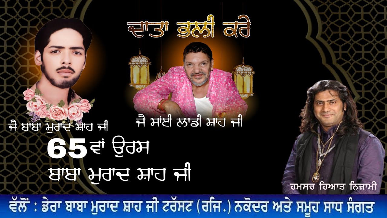 Live Hamsar Hayat Nizami || Stage Day-1 || 65th Urs Baba Murad Shah Ji Nakodar || 28-08-2025