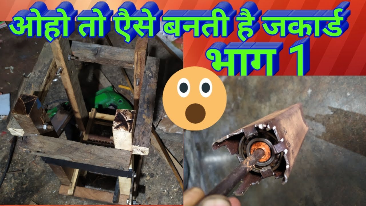 How to make a jacquard at home| How is jacquard made|part 1 / घर पर जकार्ड कैसे बनाएं #hamdloom