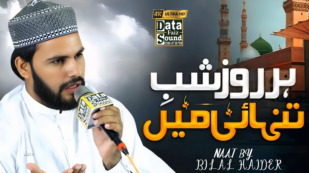 Beautiful Emotional Kalam - Har Roz Shab e Tanhai Men - Bilal Haider - Data Faiz Sound Daska