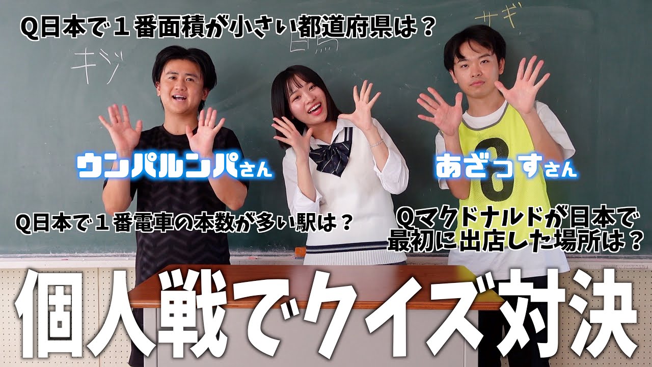 【コラボ】頭悪いと思われがちなのでクイズで挽回してみた