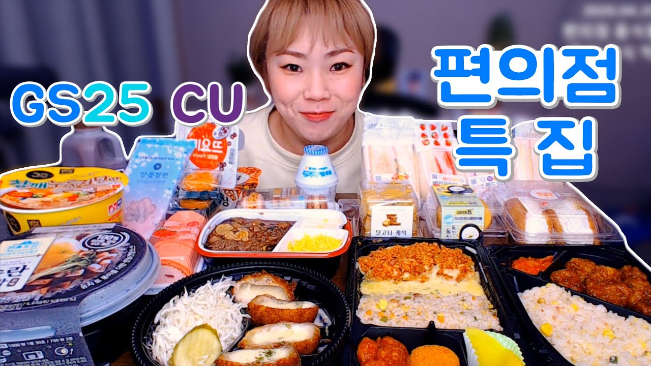 편의점에서 본식부터 후식까지 먹방!! 20200429/Mukbang, eating show