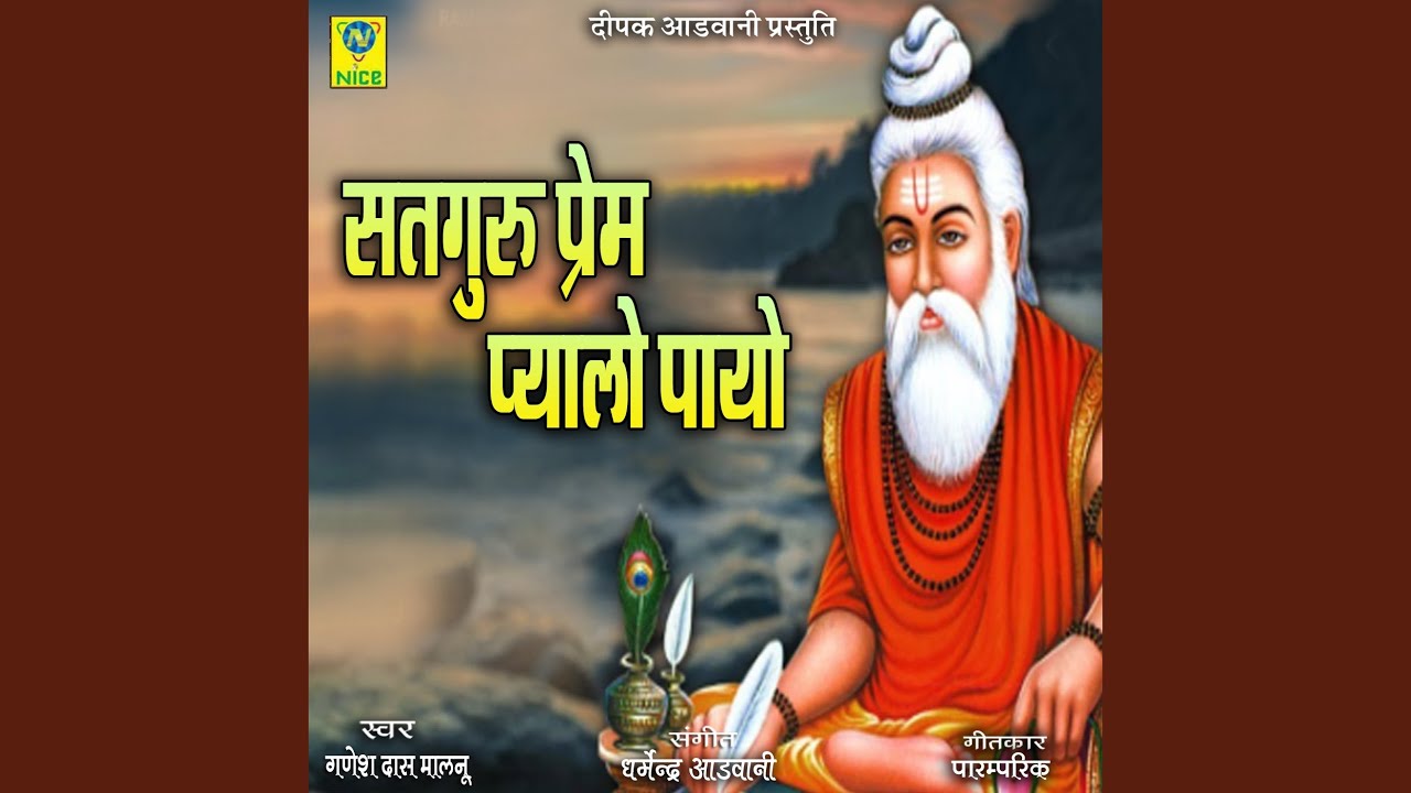 Satguru Prem Pyalo Payo