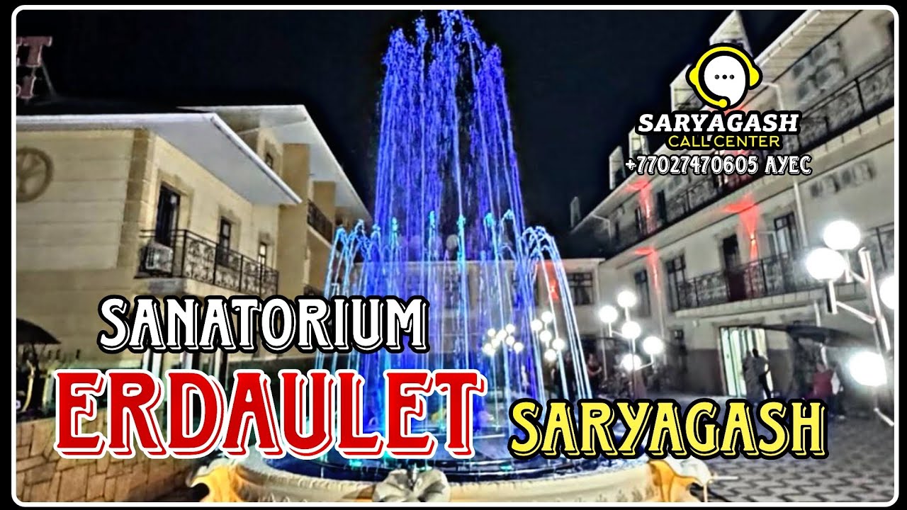 ЕРДАУЛЕТ санаторий Сарыағаш (Erdaulet sanatorium) +77027470605 АУЕС #ердаулет #санаторийсарыагаш