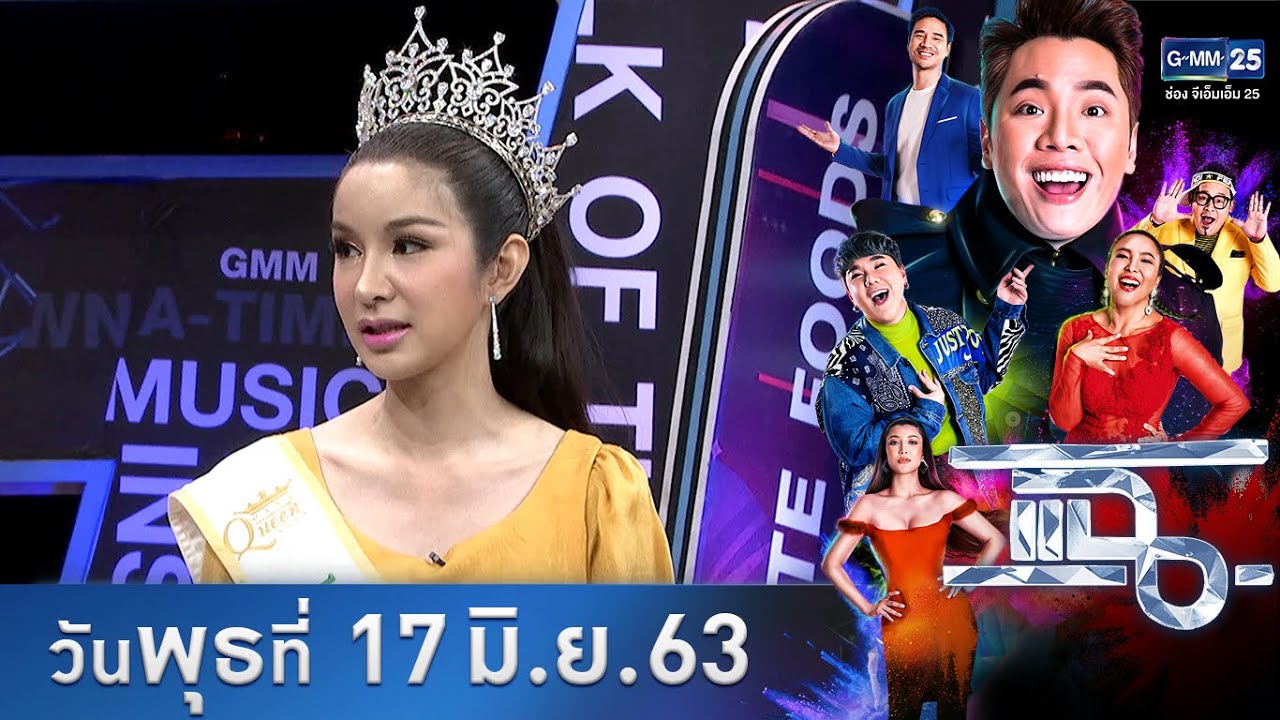 แฉ - เจ้าของวลี 