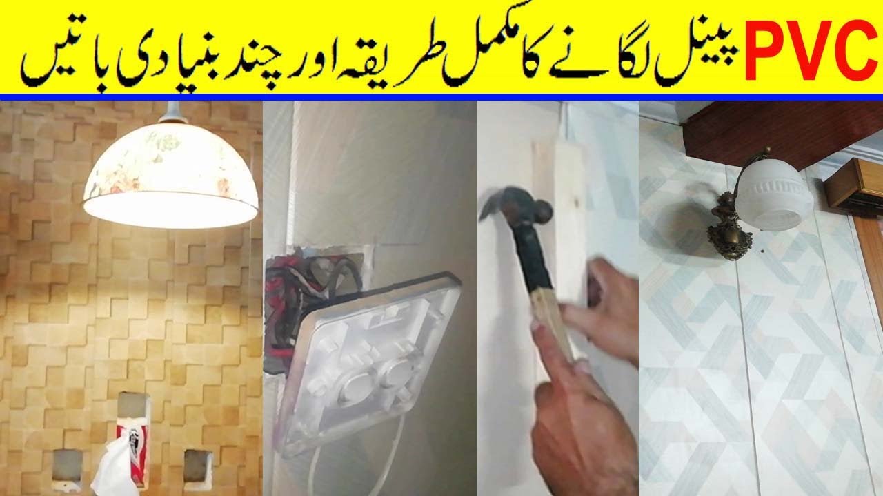 how to install PVC wall panels | complete demonstration in Urdu/Hindi