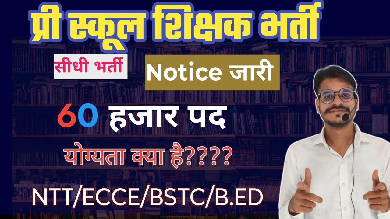 NTT new vacancy / Pre School Teacher Recruitment / Bal Vatika Recruitment