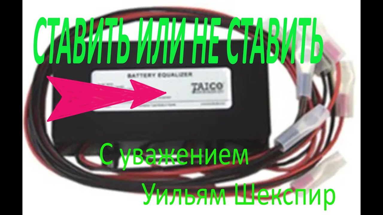 бмс ( BMS ) для аккумуляторов  . Battery Equalizer #bms эквалайзер или балансир для АКБ