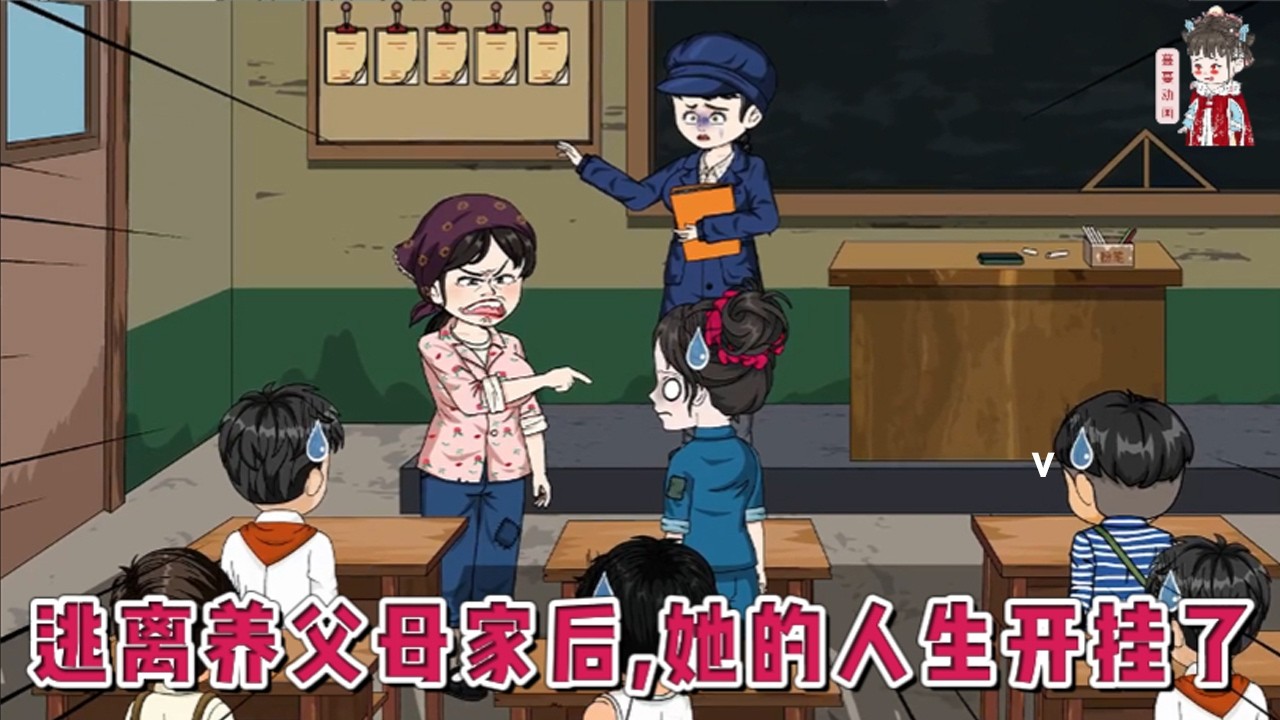 💕现代动画【逃离养父母家后，她的人生开挂了】她是苏家捡回来的养女，长相出众还学霸，养父母为了肥水不流外人田，逼她辍学嫁个自己儿子。得知真相她连夜出逃，遇到了商业霸主。#蔓蔓动画
