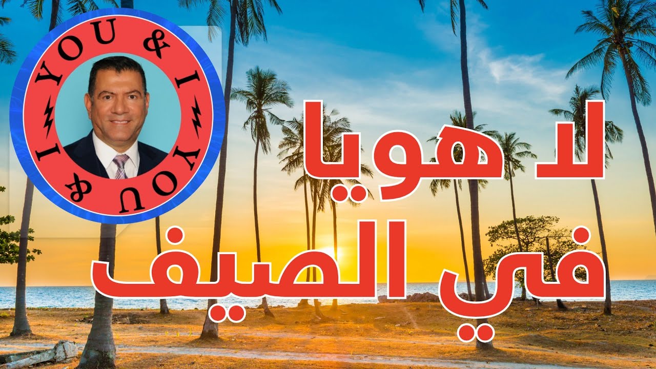 الحلقة الثالثة لا هويا في الصيف Episode 003