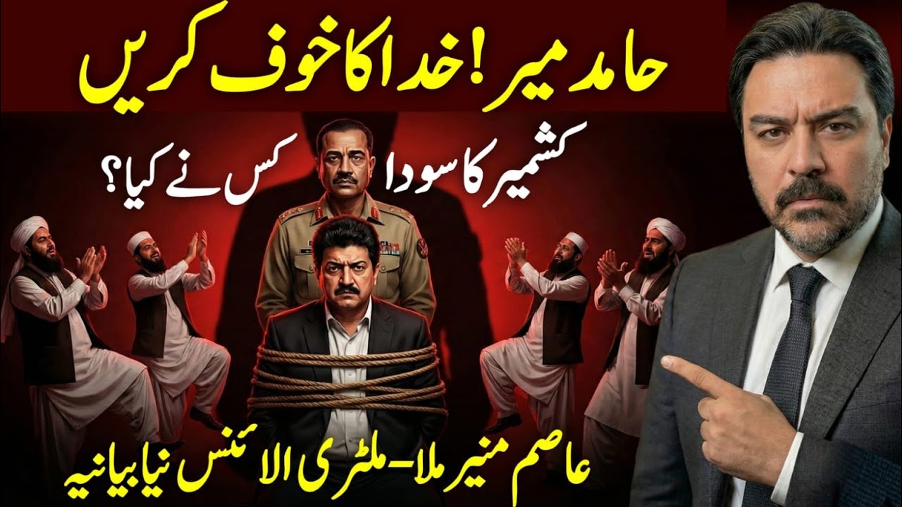 Saanday Ka Tael Bechna Band Karo Bhai || Kashmir kis Nay Beecha? || Adil Raja Responds To Hamid Mir