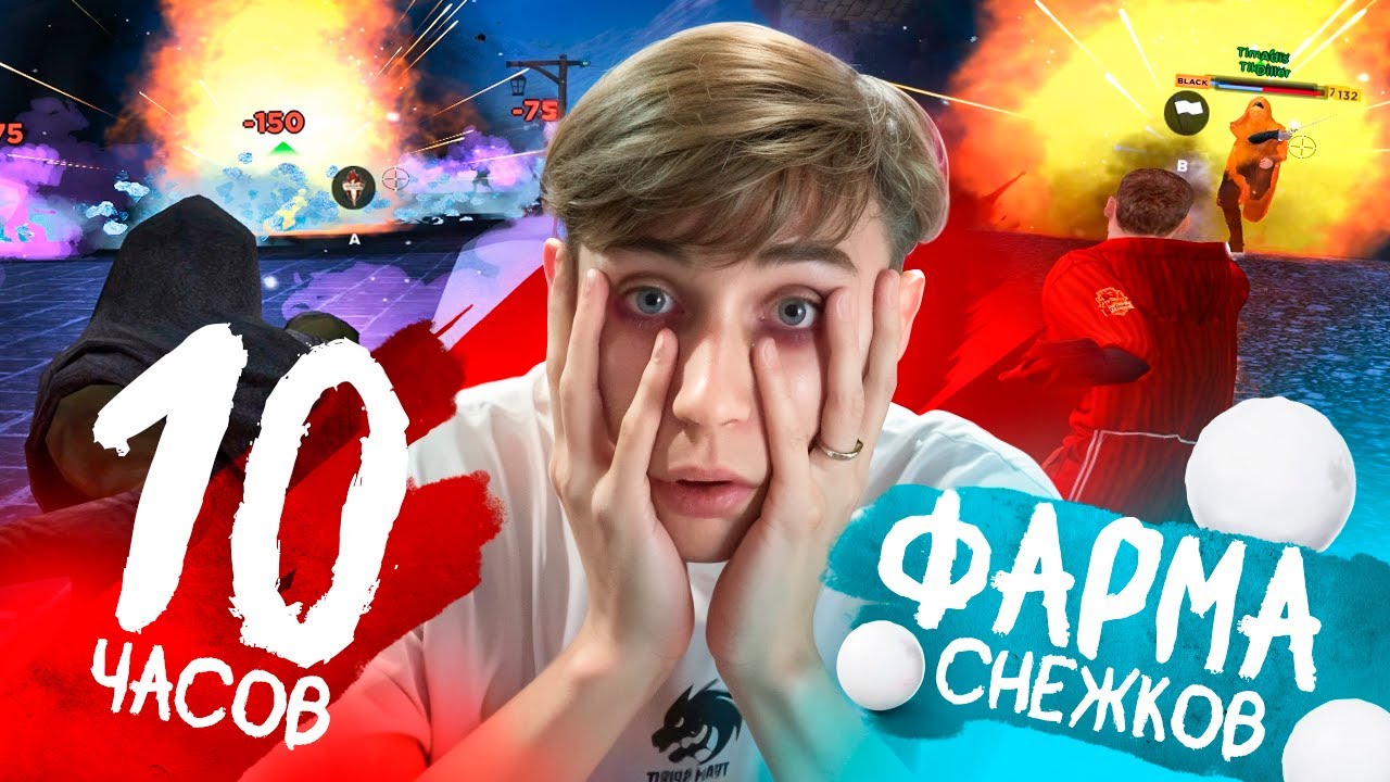 10 ЧАСОВ ФАРМИЛ СНЕЖКИ на AMAZING ONLINE (магическая битва)