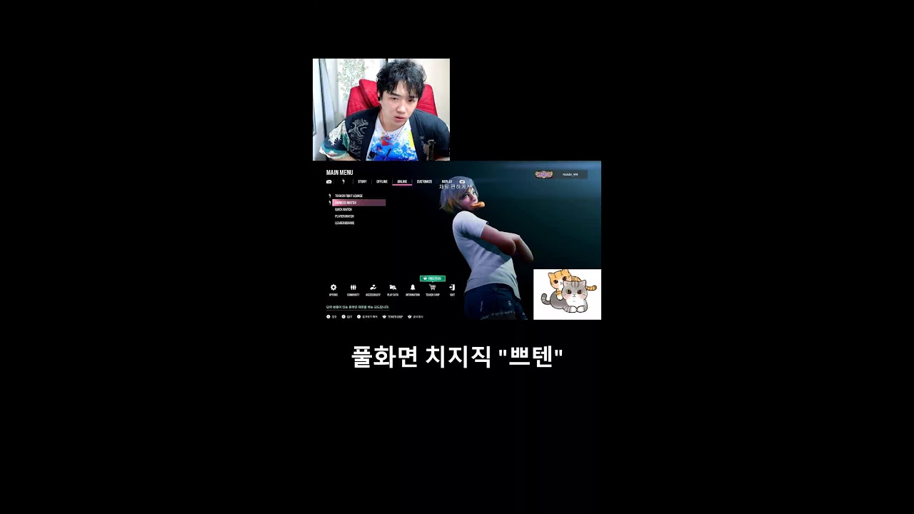 고민?열받는일? 나한테 다 털어놔  ^^!!!!! #철권 8 #소통 #신입 #저챗 #shorts