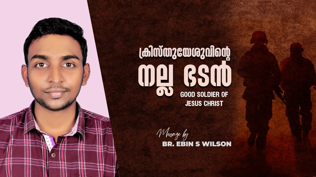 ക്രിസ്തുയേശുവിന്റെ നല്ല ഭടൻ Good Soldier of Jesus Christ | Br. Ebin S Wilson | English & Malayalam