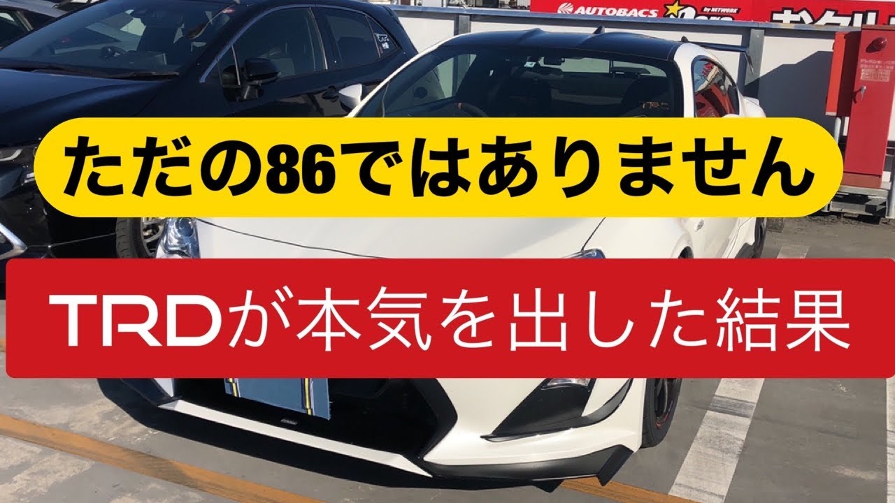 TRDが本気を出すとこうなる TRD60周年記念 100台限定車 AZUさんの TOYOTA 86 TRD complete car 14 R 60