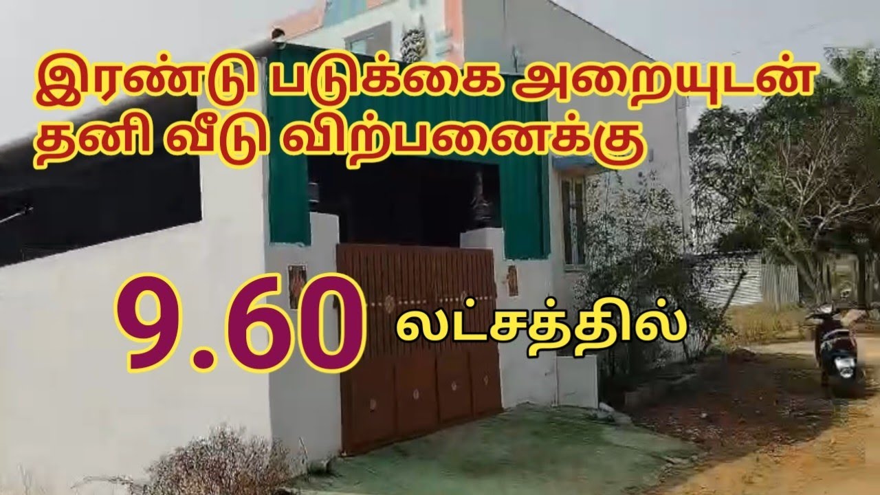9.60 லட்சம் மட்டுமே,2BHK house for sale #2bhk #individual #house #home #lowbudget #tiruppur 