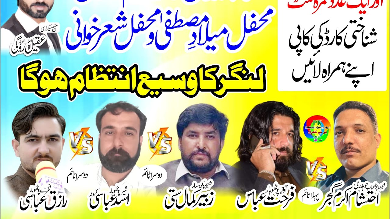 🔴 Live || Pothwari Sher Ehtsham vs Fahrat Abbas zubar kamal satti asadabbass razik abbassi KPTV 4K