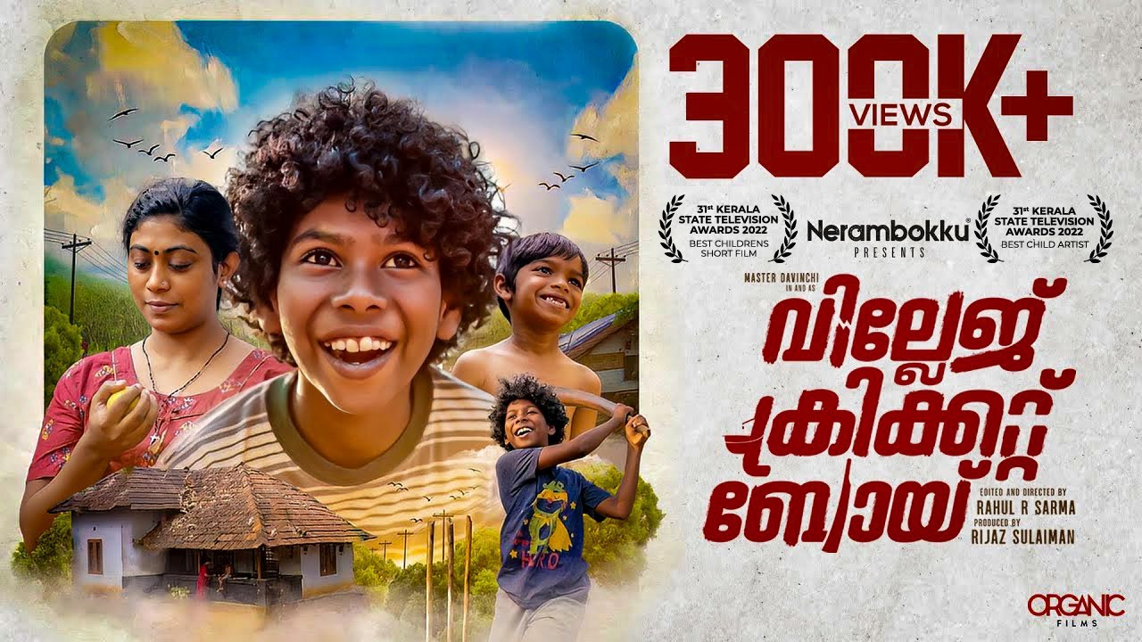 Village Cricket Boy | State Award Winning Short Film |Rahul R Sarma |Master Davinchi |Divya |Bijibal