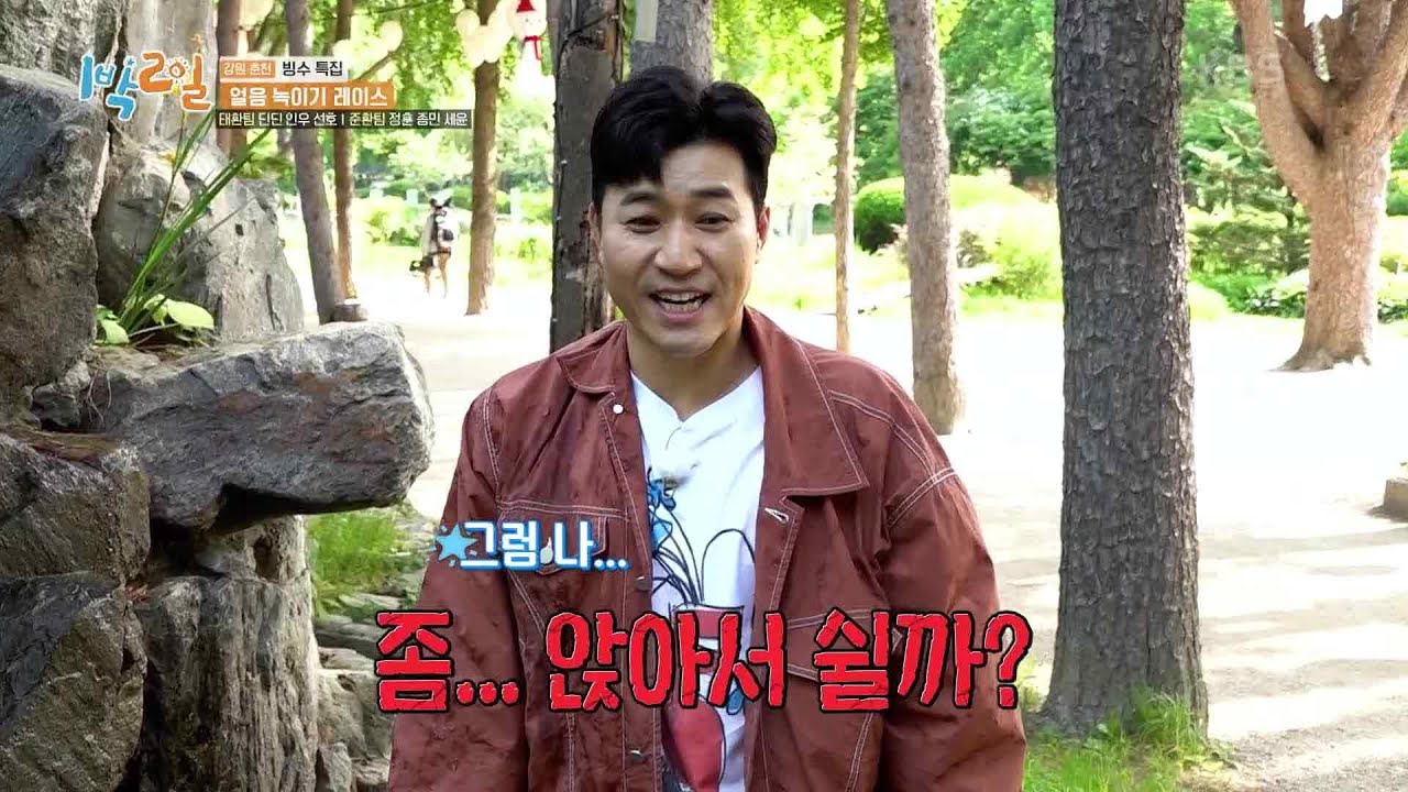 🧊[얼음 레이스] 얼음을 전부~ 녹여야 미션 힌트 획득! [1박 2일 시즌4/Two Days and One Night 4] | KBS 230618 방송