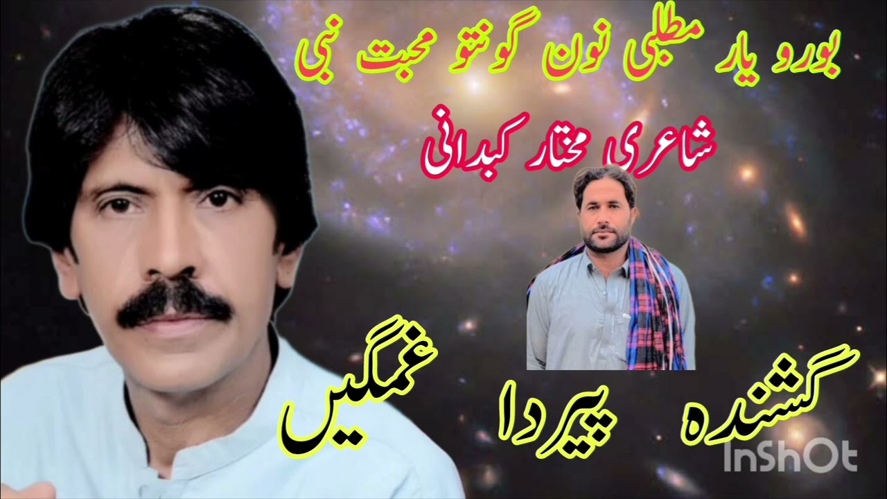 نیو بلوچی سونگ شاعر ی مختار کبدانی گشندہ پیرداد غمگین زبردست سونگ