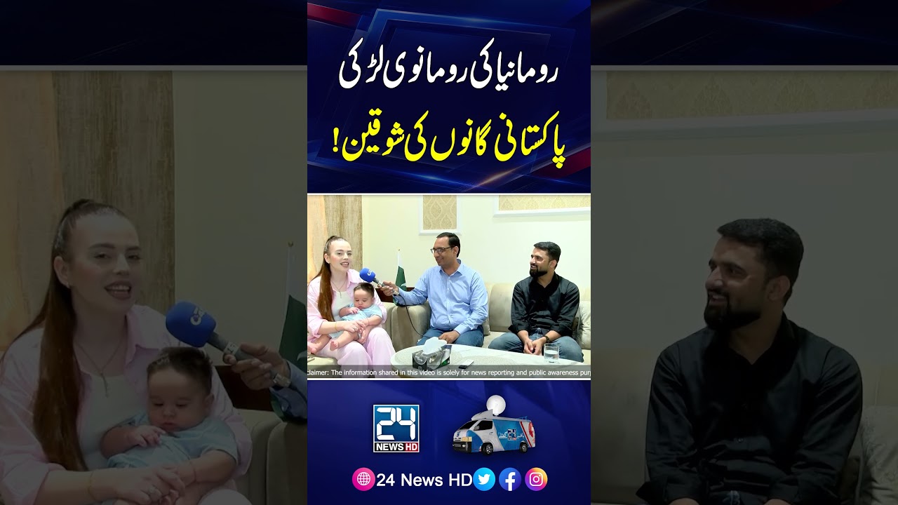 Romanian Girl Turns Out to Be a Fan of Pakistani Songs - 24 News HD