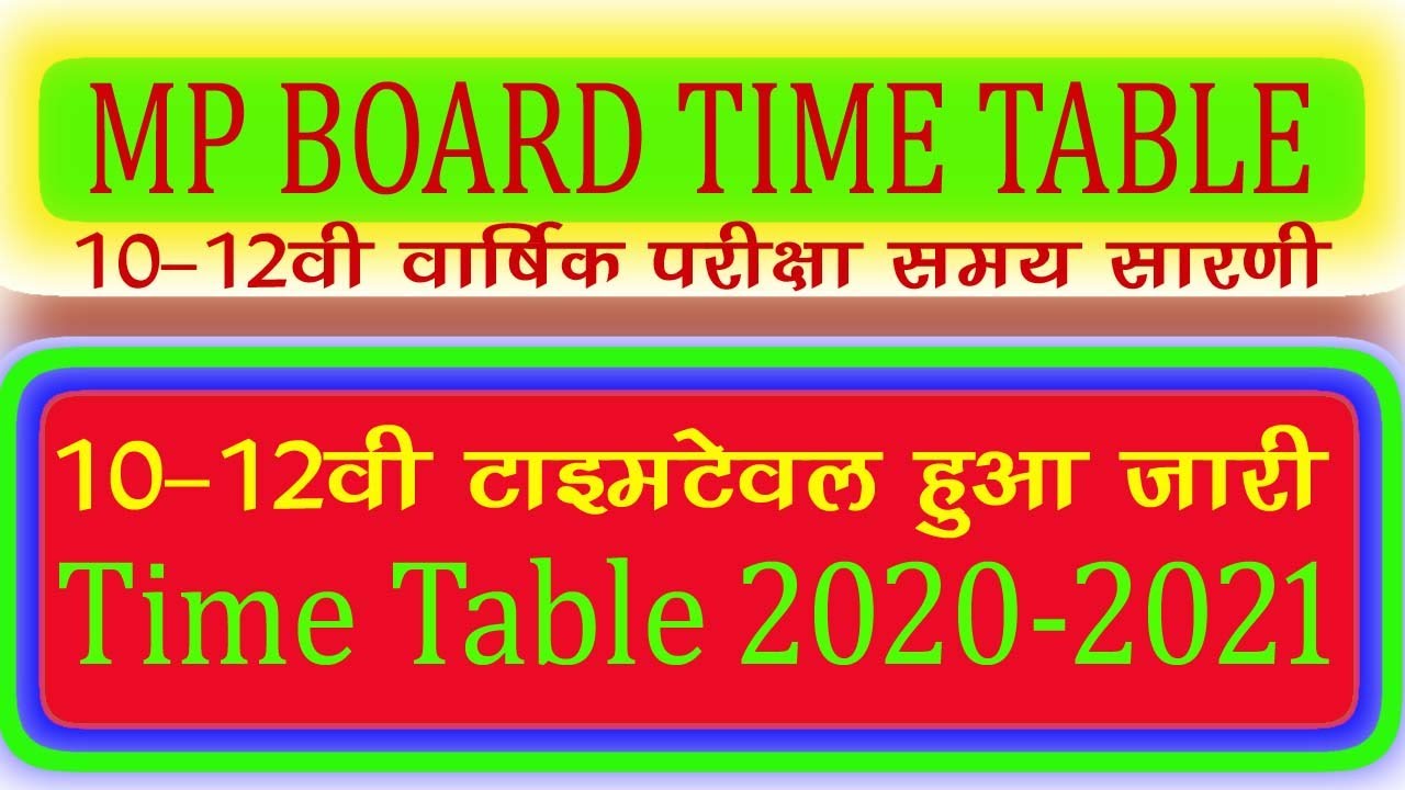 MP BOARD TIME TABLE 2021 आ गया Download Pdf | Class 10th time table 2021 | class 12 exam date
