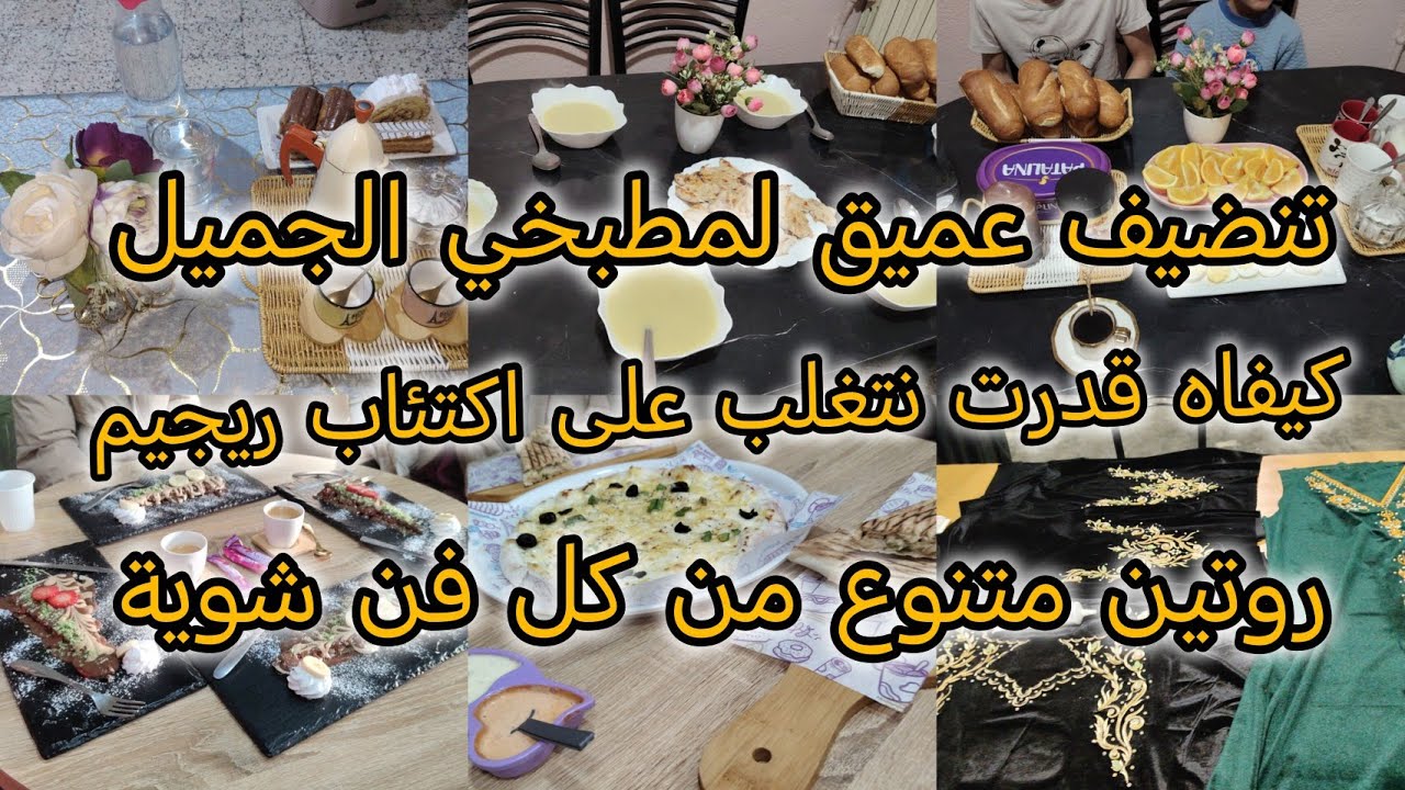سلسلة تنضيفات رمضان 2026/اليوم جبت اللي تعاوني يد بيد/خرجة في الشباب مع الأمولات الحنونات 