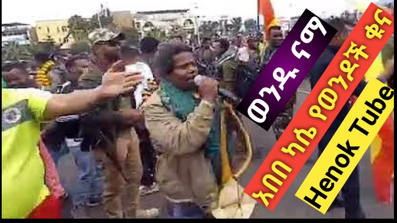 Ethiopia:ስመጥሩ ታጋይ አርበኛ አበበ ካሴ አዝማሪ ቀረርቶ በማሲንቆ best new Ethiopian azmari kererto Abebe kassie masinko