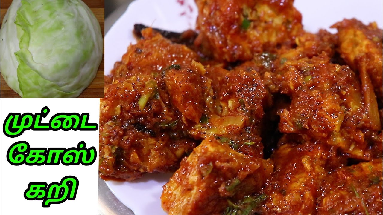 CABBAGE GRAVY - CABBAGE CURRY - SIDE DISH FOR CHAPATI - முட்டை கோஸ் கறி