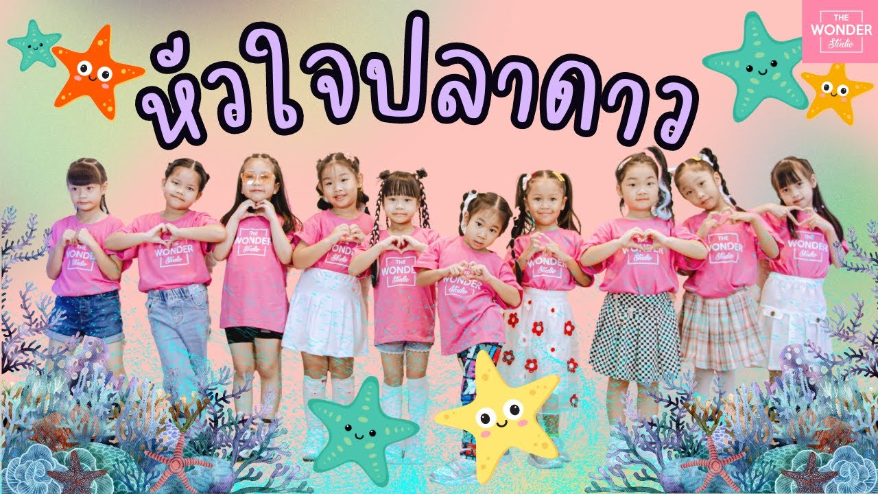 หัวใจปลาดาว - Bonnadol Feat.F.HERO | Dance Video by #TheWonderStudio สอนเต้นเชียงใหม่