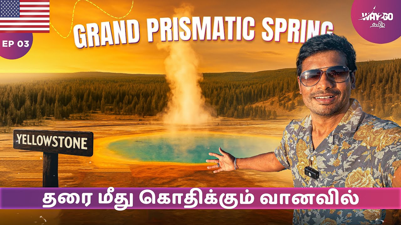 தரை மீது இயற்கை வரைந்திருக்கும் வானவில்லின் அதிசய காட்சி🌈| Grand Prismatic | Yellowstone | Episode 3