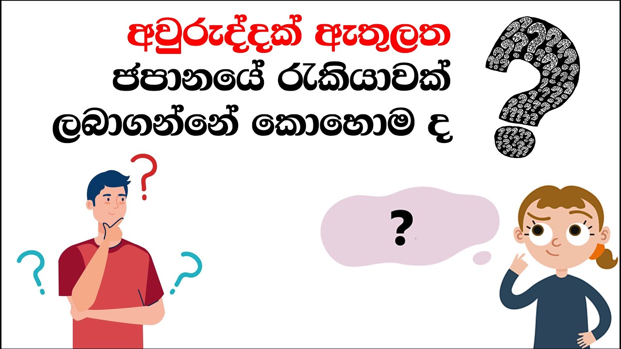 ජපන් රැකියා ලබාගන්නේ කොහොමද? How to get a Job in Japan | SSW Visa All Details | Viron Japan Academy