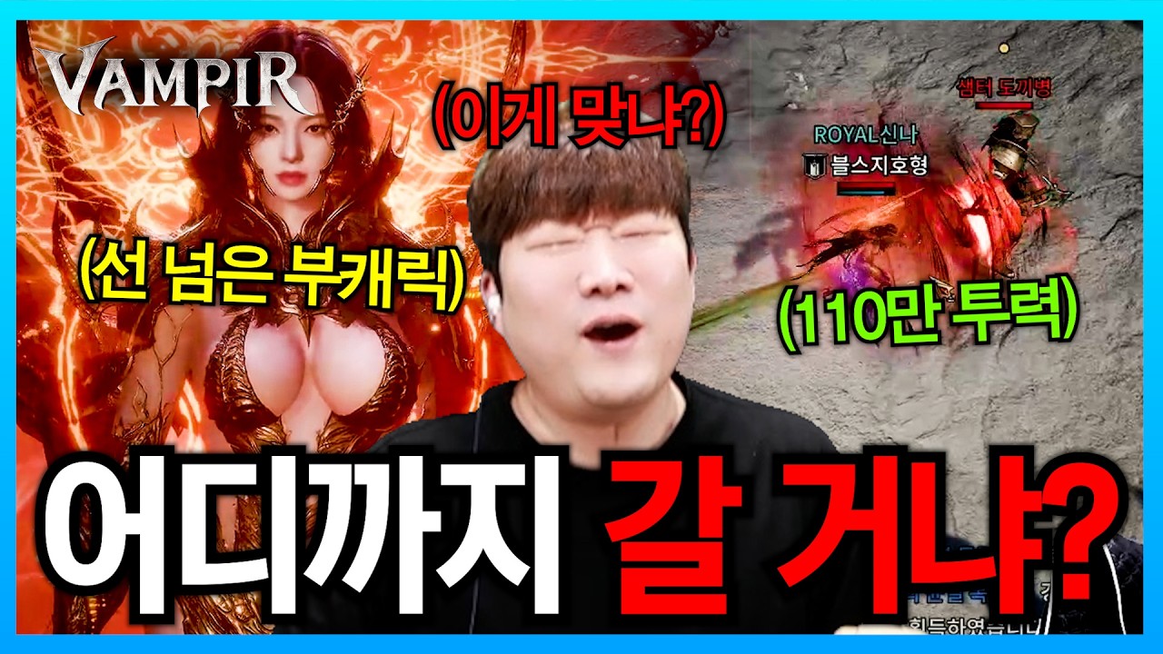 뱀피르 부캐 110만 투력 달성 점점강해진다