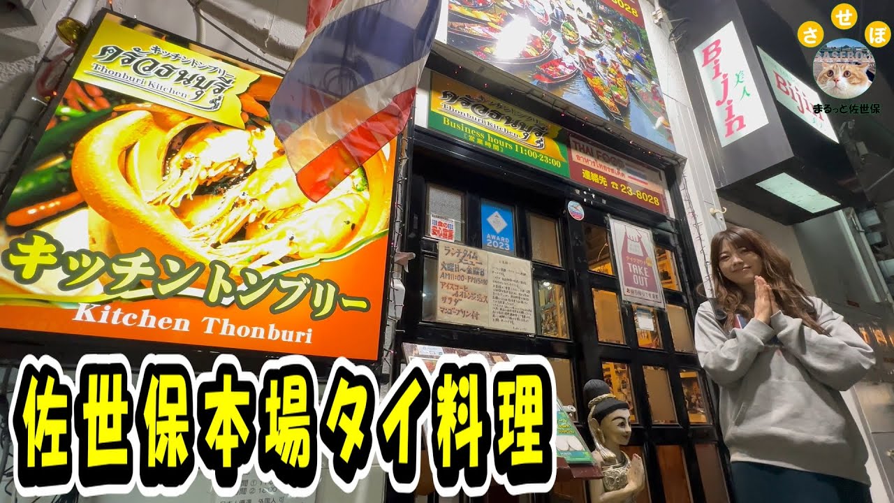 佐世保で愛される本場タイ料理『キッチントンブリー』で乾杯。