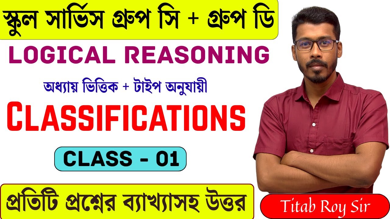 WBSSC Group C & D 2025 | Classification Reasoning Tricks | হুবহু কমন আসবে | Chapter Wise Class -01