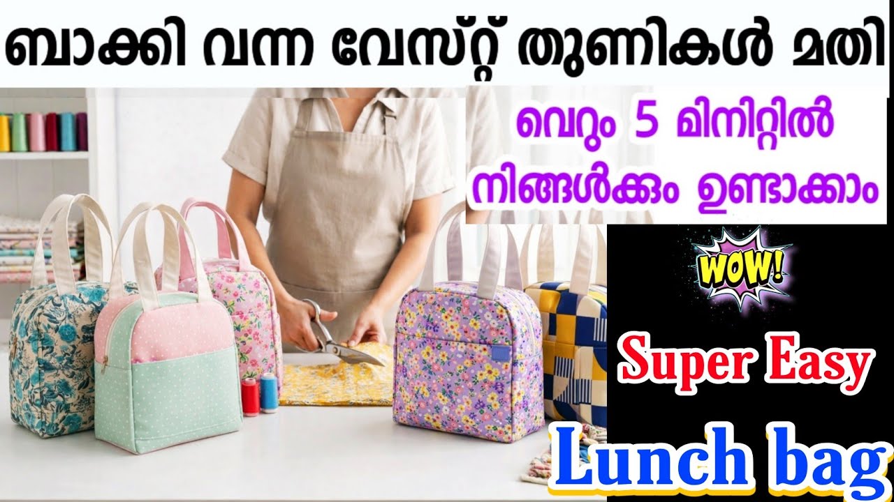 ബാക്കി വന്ന വേസ്റ്റ് തുണികൾ മതി വെറും 5 മിനിറ്റിൽ ഉണ്ടാക്കാം / Lunch box bag making at home /handbag