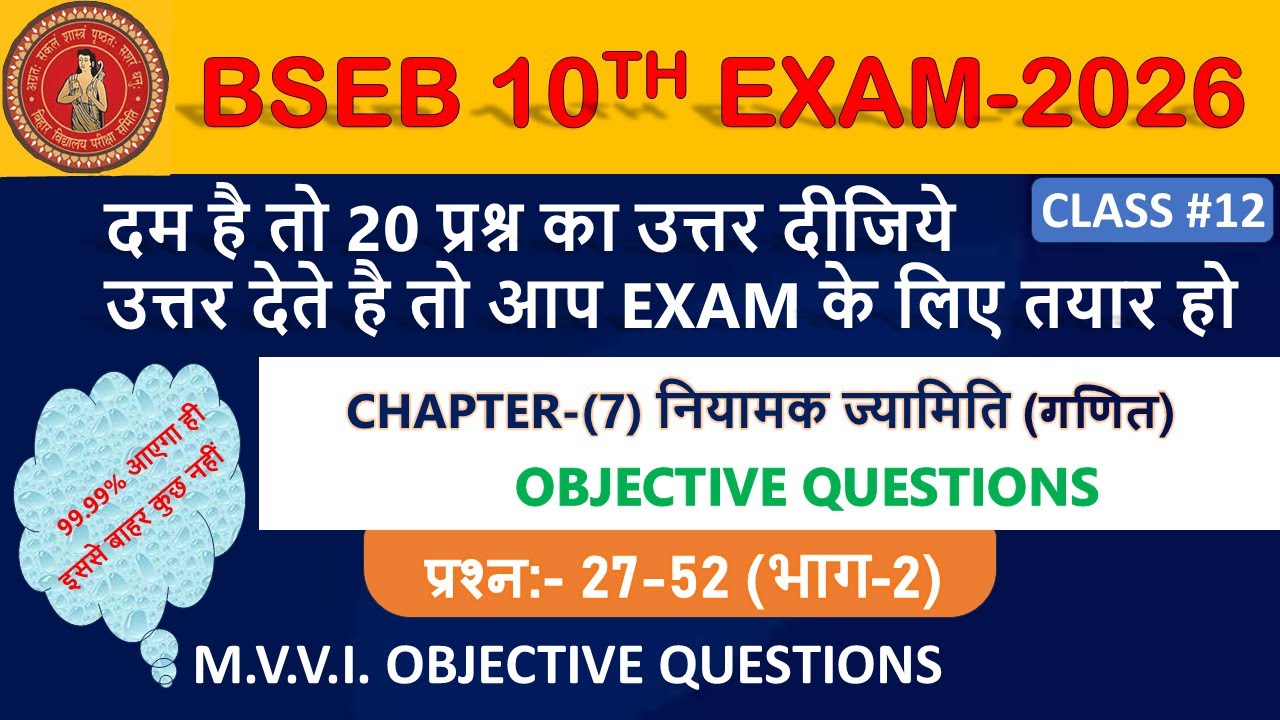 BIHAR BOARD 10TH EXAM 2026 (गणित - नियामक ज्यामिति m.v.v.i.Objective questions)