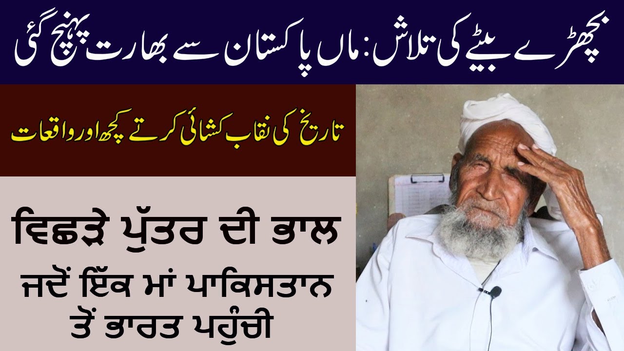 Village Talwandi Pain, Kapurthala To Pakistan || 1947 Punjab Partition Hijrat Story Desi Infotainer